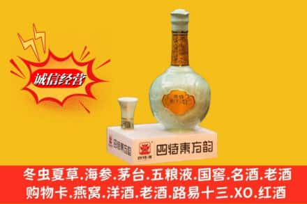 定西求购回收四特酒